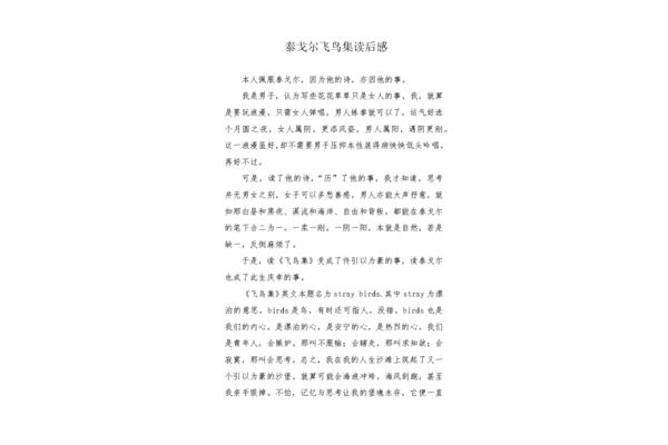 飞鸟集全文