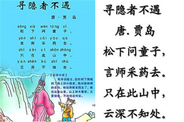 《寻隐者不遇》