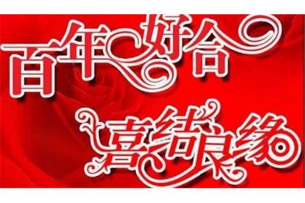 一到十的祝福