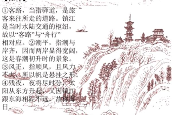 次北固山下古诗