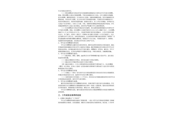思想政治工作案例