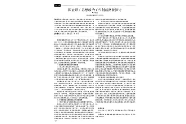 思想政治工作案例