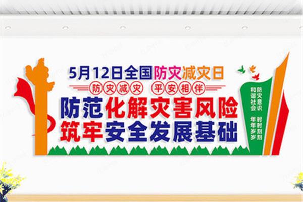 防灾减灾标语