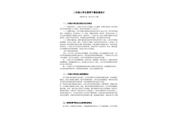 营养午餐教学设计