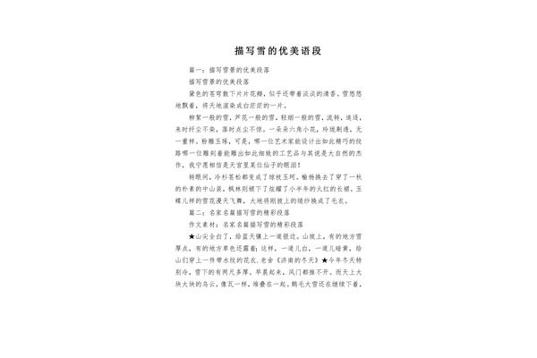 描写雪的优美段落