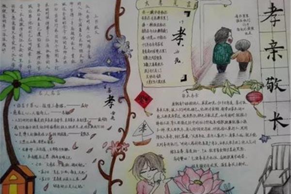 百善孝为先手抄报