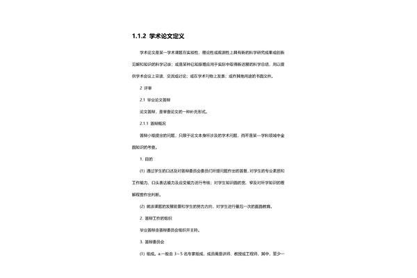 科学论文格式