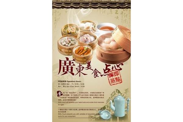 广东饮食文化
