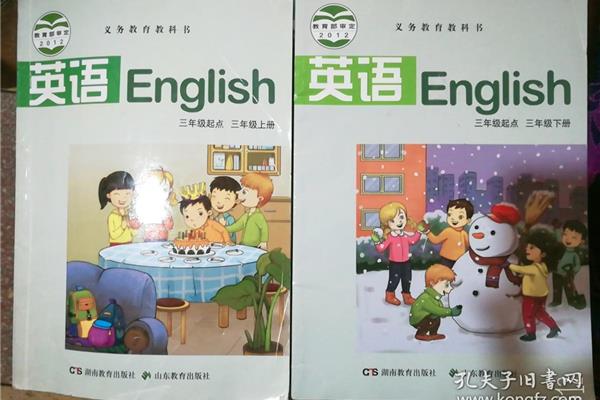 三年级上册英语书