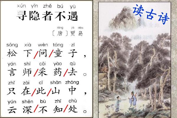 《寻隐者不遇》