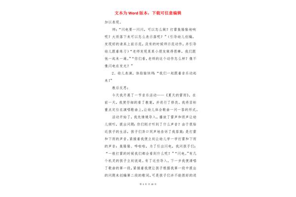 夏天的雷雨教案