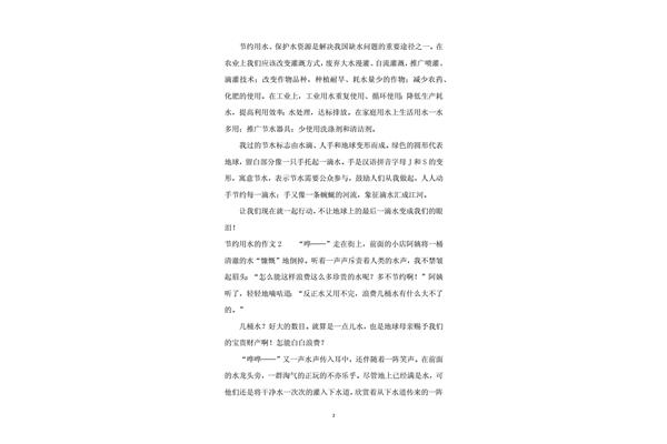 关于节约的作文