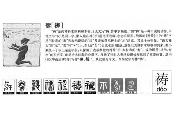 祷的拼音怎么读