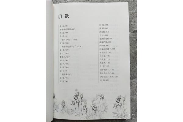 窗边的小豆豆目录