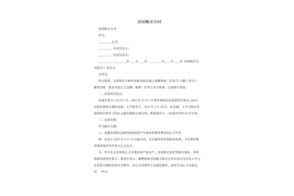 房屋购买合同