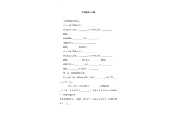 房屋购买合同