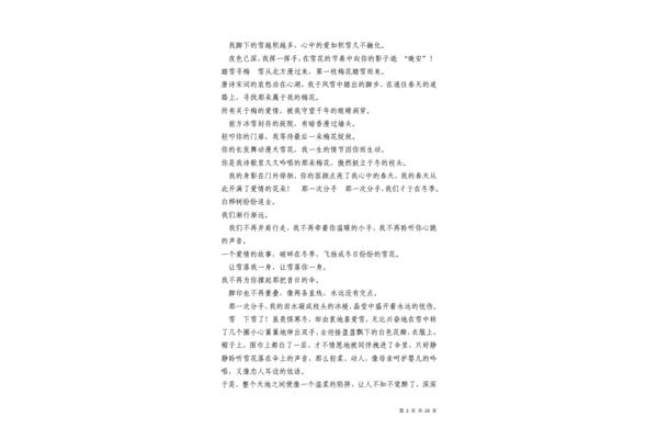 描写雪的优美段落