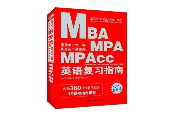 mpa考试