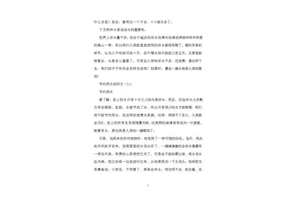 关于节约的作文
