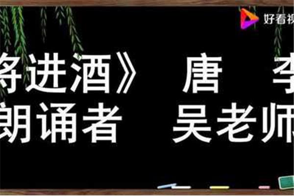 将进酒原文朗诵