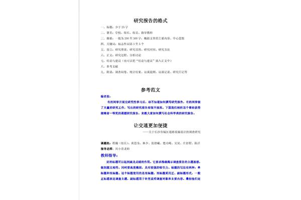 调查报告格式模板