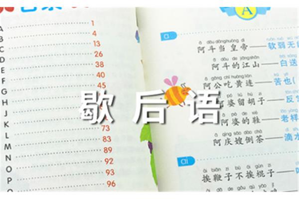 盲人骑瞎马歇后语