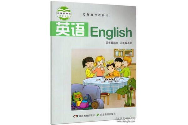 三年级上册英语书