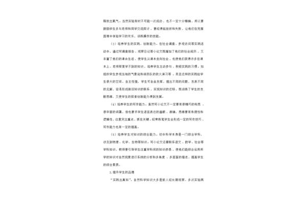 科学论文格式