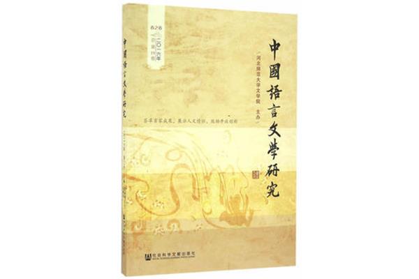 中国语言文学