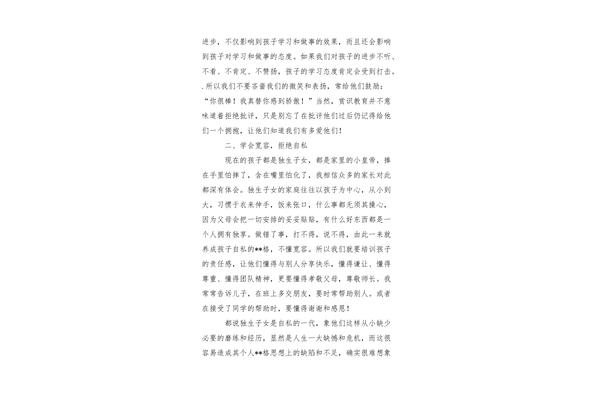 家长学校心得体会