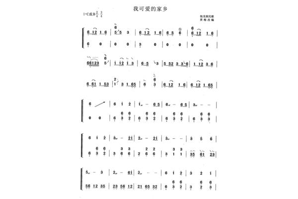 可爱的家乡