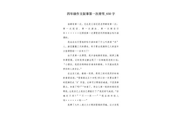 第一次滑雪作文