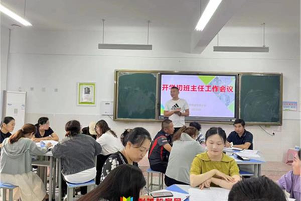 班主任工作会议