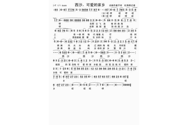 可爱的家乡