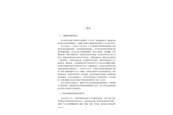 课题来源怎么填