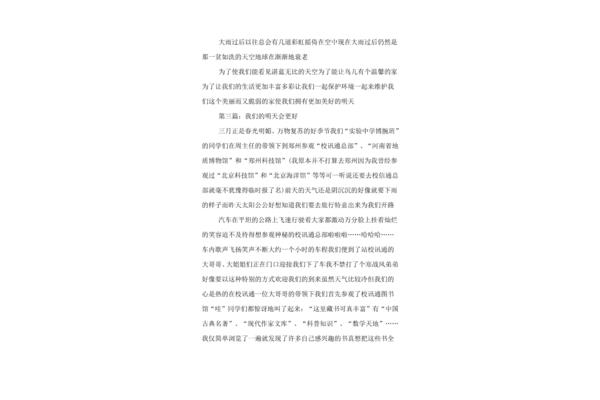 明天会更好作文