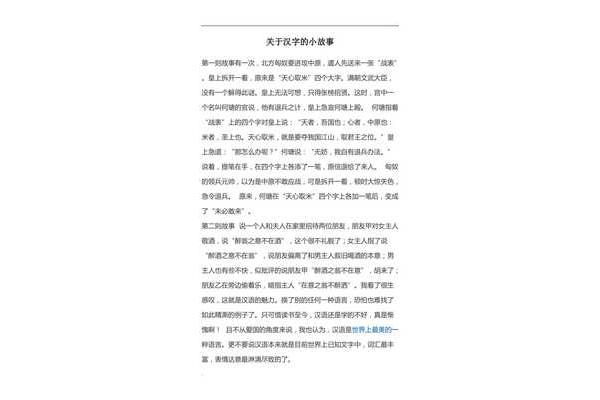 汉字小故事
