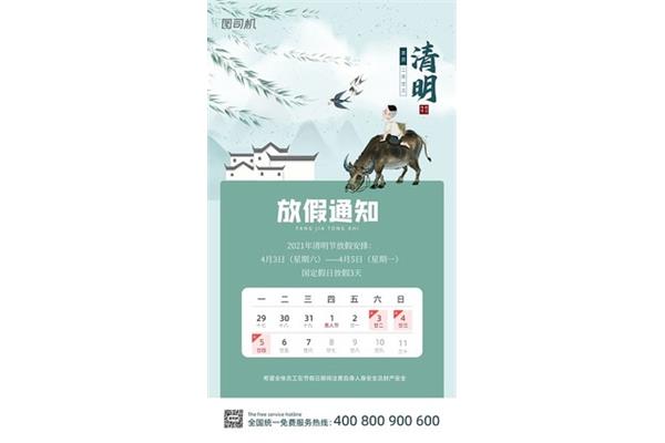 清明放假安排