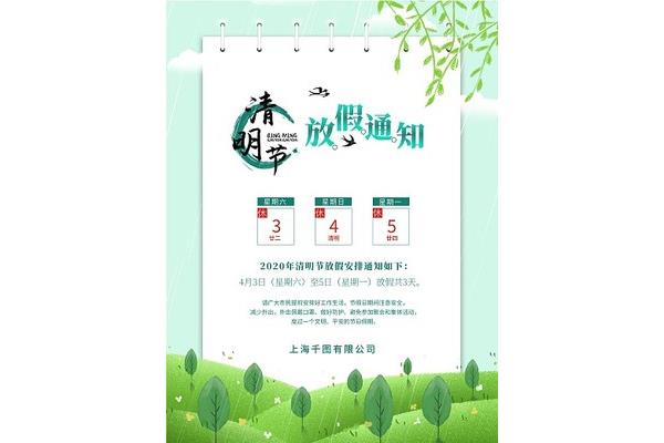 清明放假安排