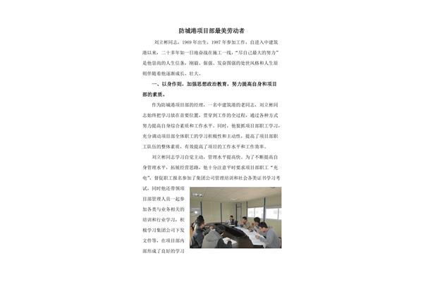 最美劳动者事迹
