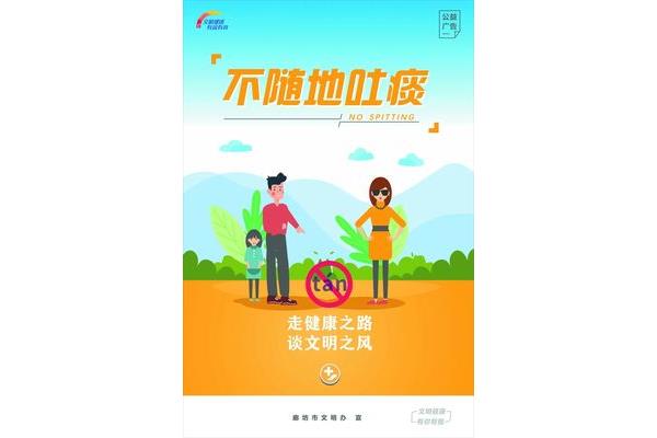 随地吐痰的危害