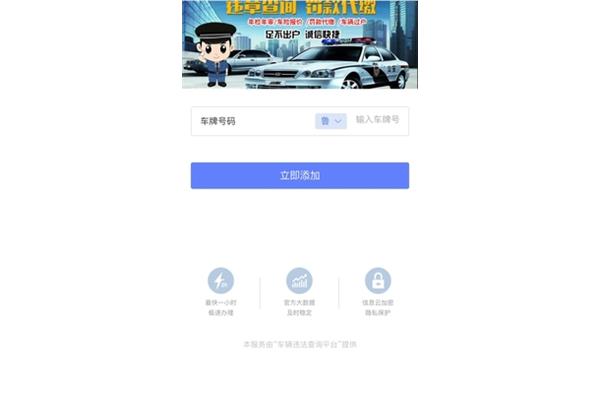 车辆违章查询平台