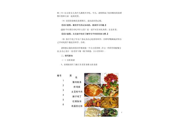 营养午餐教学设计
