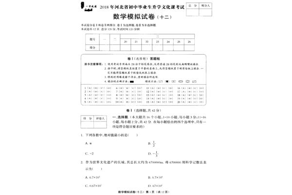 河北中考总分