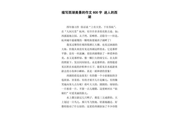 西湖美景作文