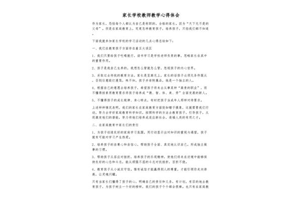 家长学校心得体会