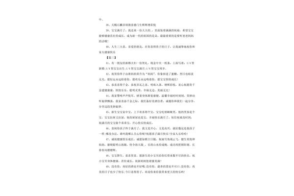 女宝宝满月祝福语