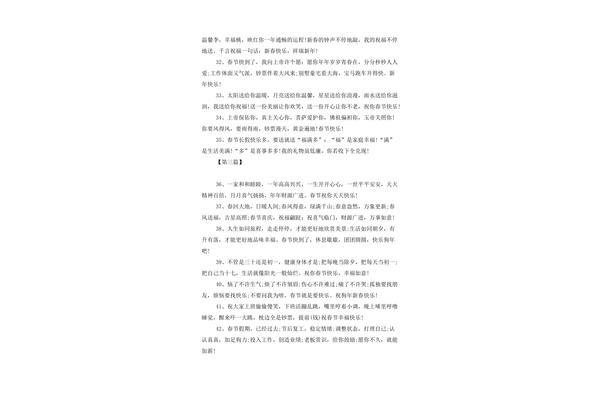 新春网络寄语