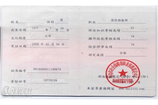 高级物流师