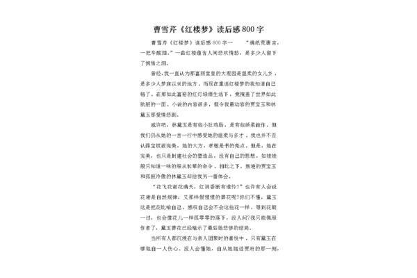 读后感的开头